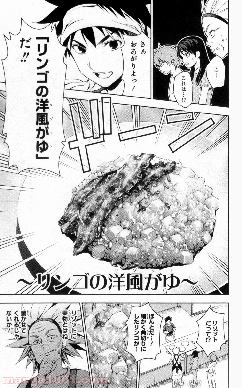 食戟のソーマ - raw - 第42話 - https://jppp.mangajikan.cc/jppp/06080044/340cyxx33x3.jpg