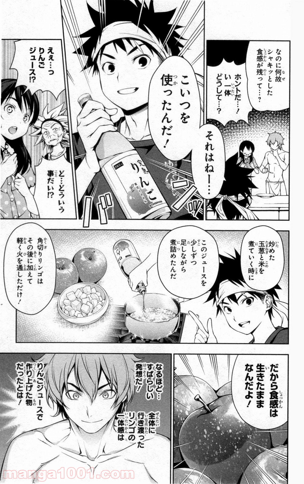 食戟のソーマ - raw - 第42話 - https://jppp.mangajikan.cc/jppp/06080044/40xyctibpnd.jpg