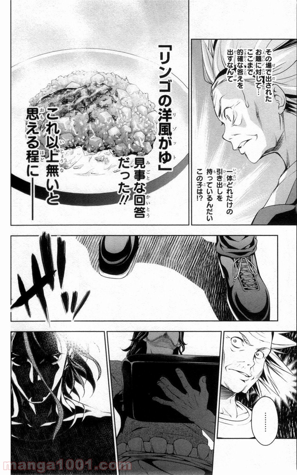食戟のソーマ - raw - 第42話 - https://jppp.mangajikan.cc/jppp/06080044/42azhu31uka.jpg