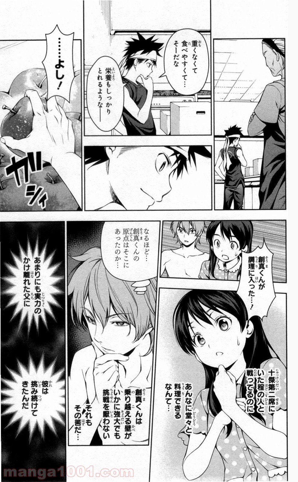 食戟のソーマ - raw - 第42話 - https://jppp.mangajikan.cc/jppp/06080044/a00iezlx434.jpg