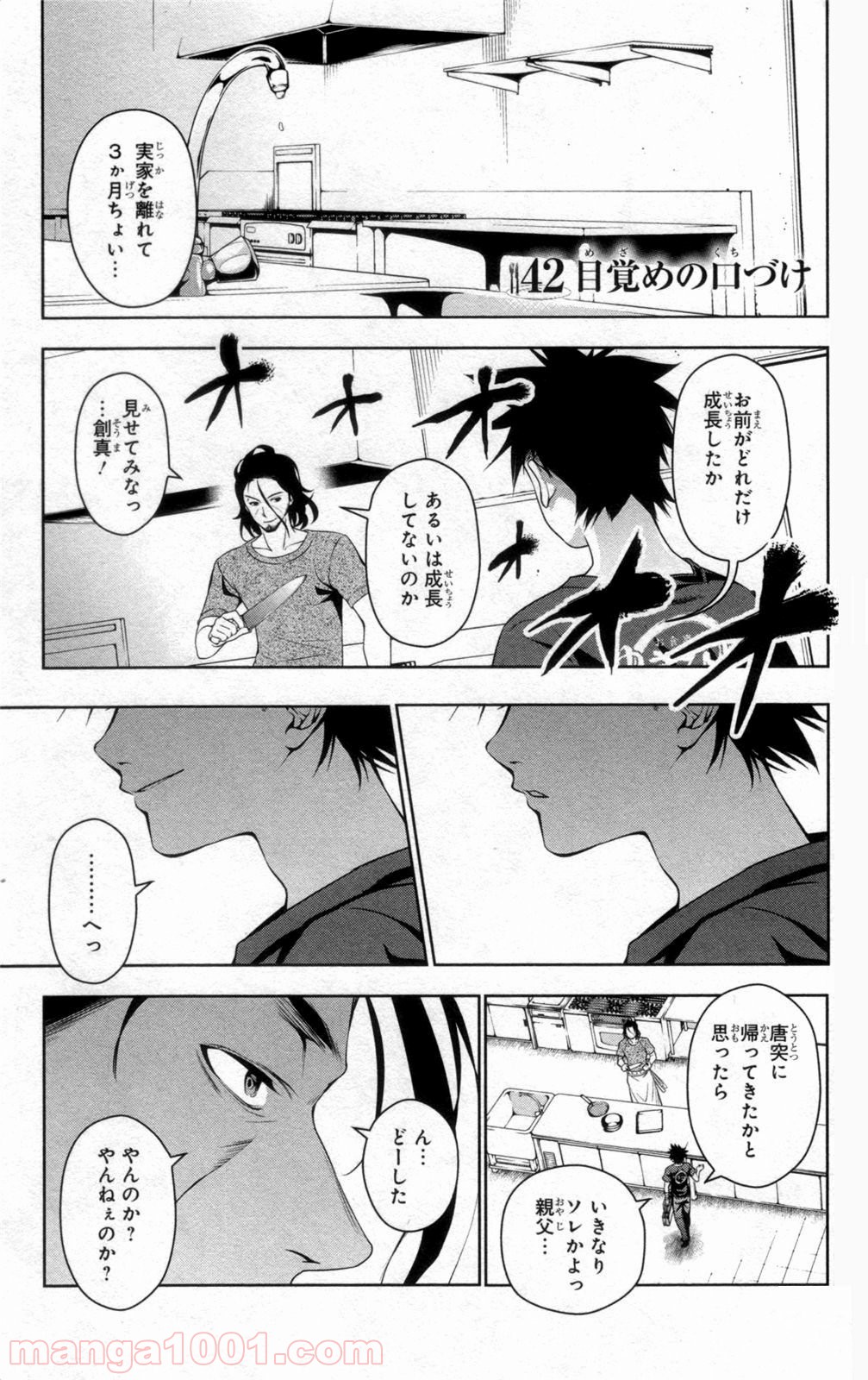 食戟のソーマ - raw - 第42話 - https://jppp.mangajikan.cc/jppp/06080044/i1qgwp30uwl.jpg