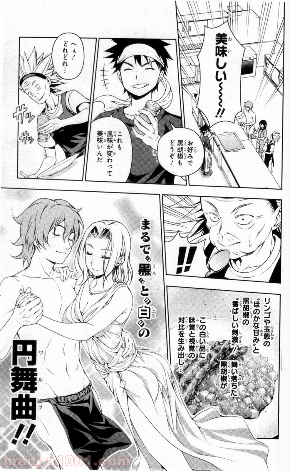 食戟のソーマ - raw - 第42話 - https://jppp.mangajikan.cc/jppp/06080044/j221oveiv4i.jpg