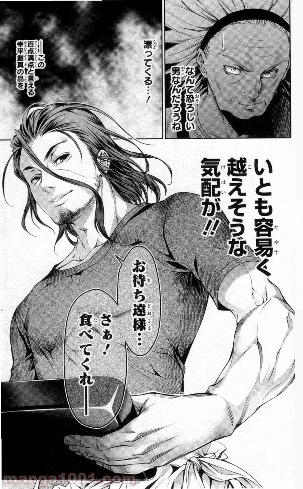 食戟のソーマ - raw - 第42話 - https://jppp.mangajikan.cc/jppp/06080044/t14zd1a2xqh.jpg