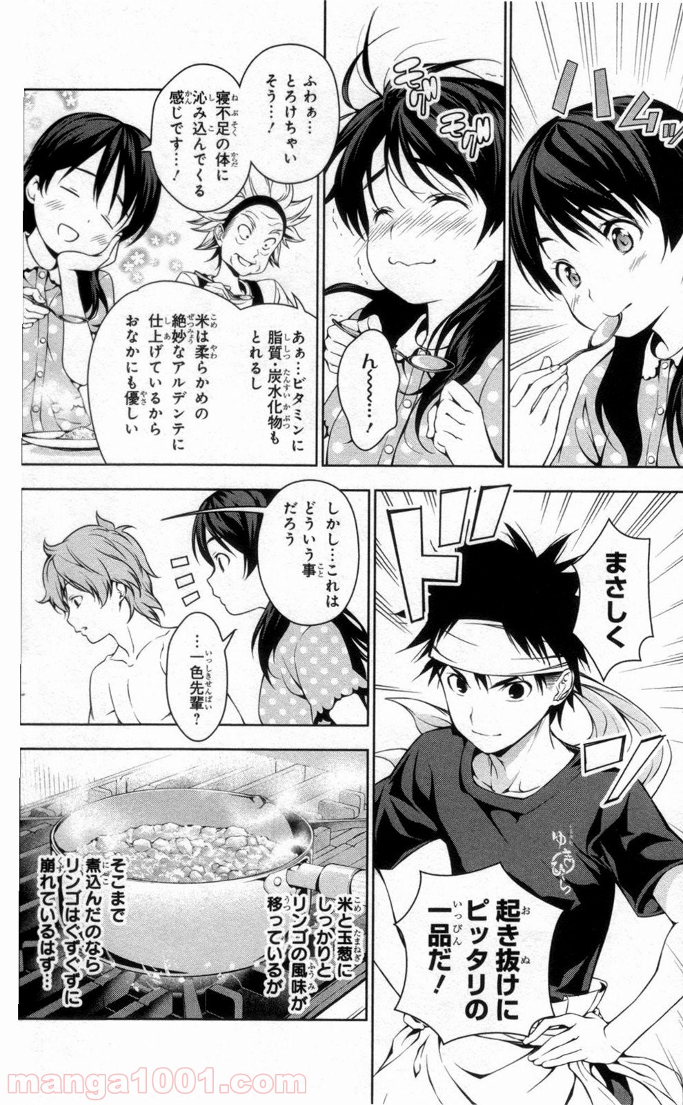 食戟のソーマ - raw - 第42話 - https://jppp.mangajikan.cc/jppp/06080044/uok5ezz3dst.jpg