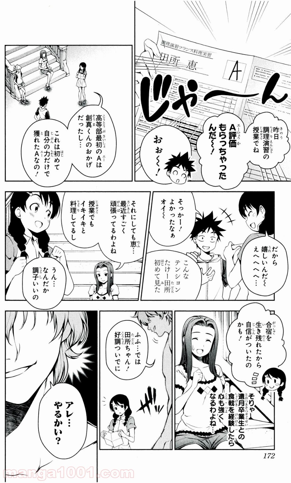 食戟のソーマ - raw - 第39話 - https://jppp.mangajikan.cc/jppp/06080045/0qhagnsds1s.jpg