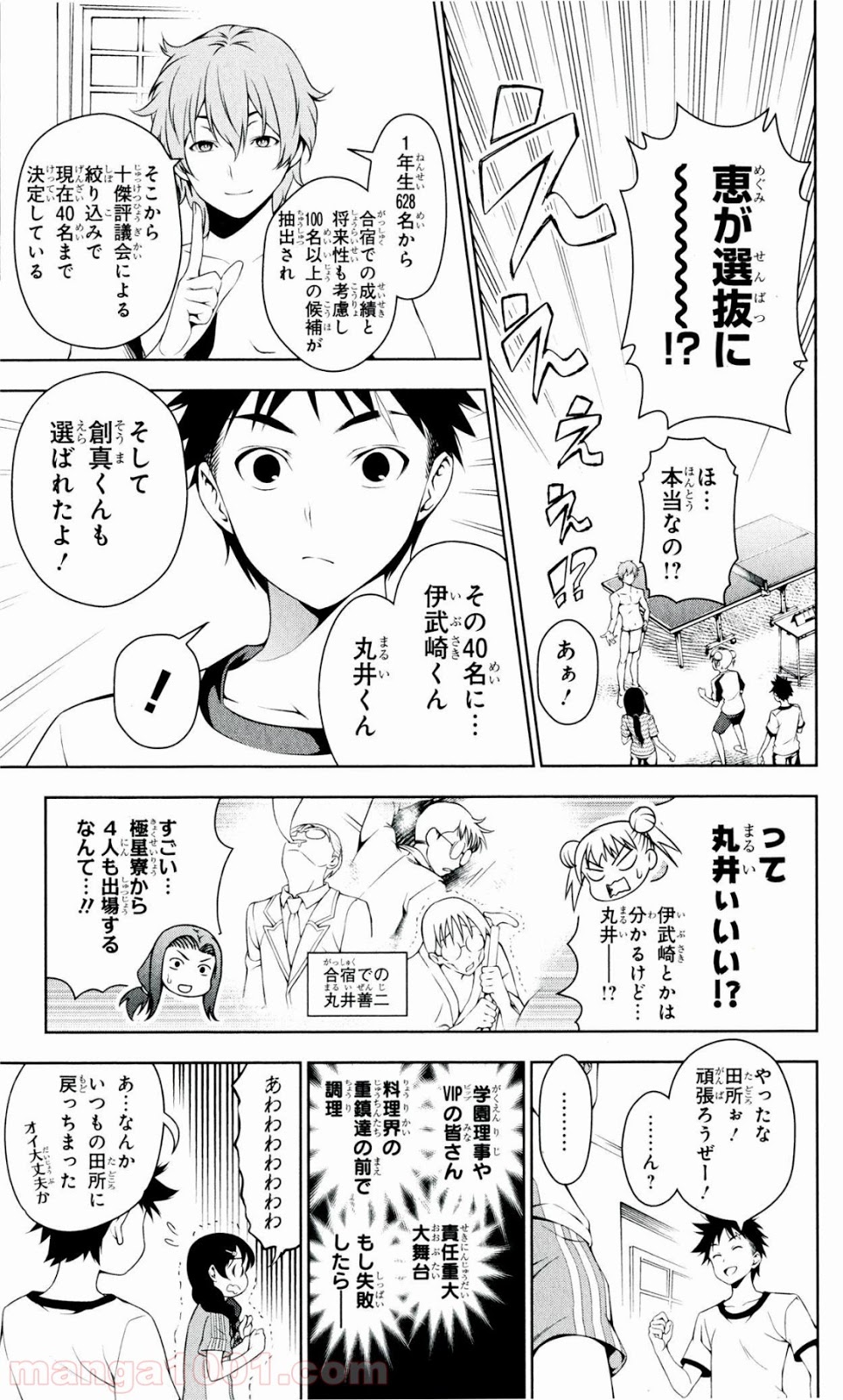 食戟のソーマ - raw - 第39話 - https://jppp.mangajikan.cc/jppp/06080045/13yyxko1qdt.jpg