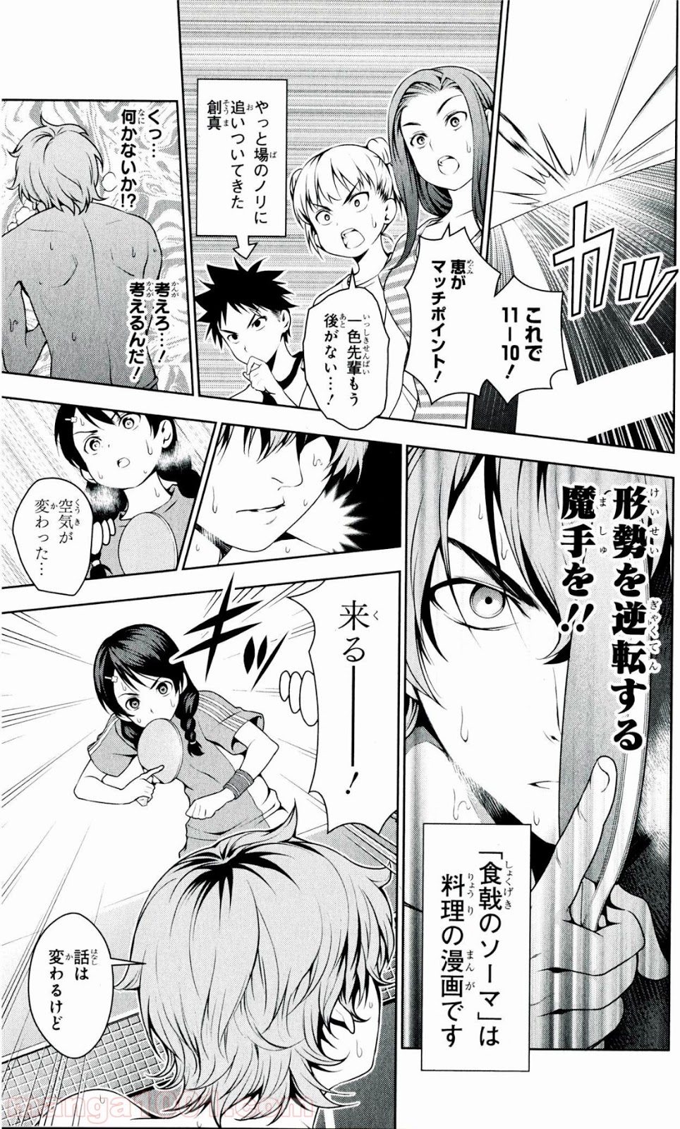 食戟のソーマ - raw - 第39話 - https://jppp.mangajikan.cc/jppp/06080045/22a2njes3ma.jpg