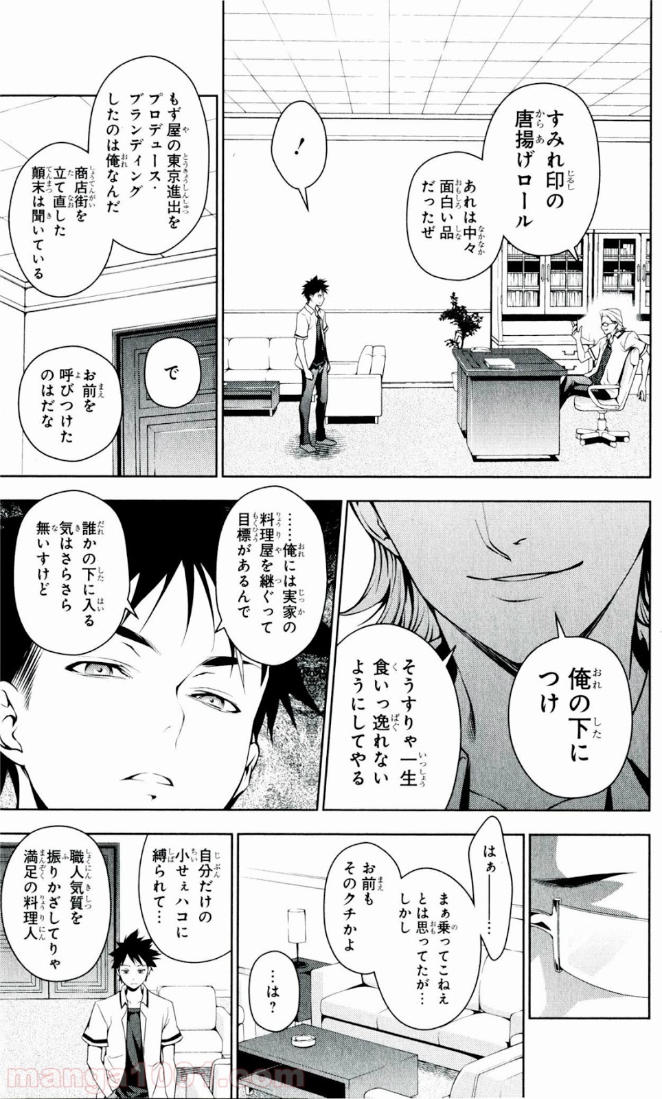 食戟のソーマ - raw - 第39話 - https://jppp.mangajikan.cc/jppp/06080045/44rcwqa3dtr.jpg