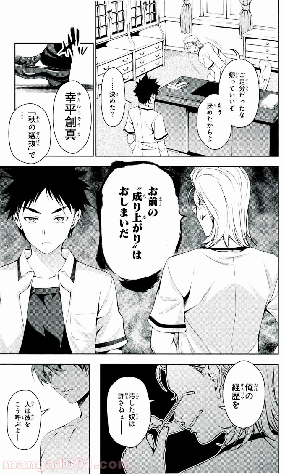 食戟のソーマ - raw - 第39話 - https://jppp.mangajikan.cc/jppp/06080045/nkjdyl01vib.jpg