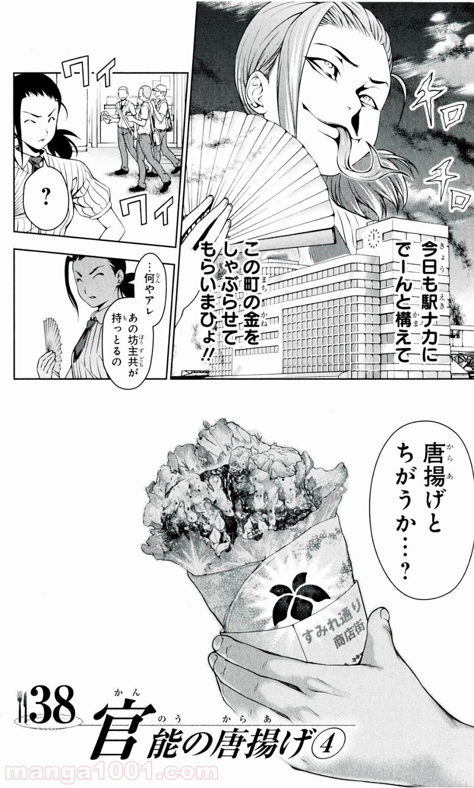 食戟のソーマ - raw - 第38話 - https://jppp.mangajikan.cc/jppp/06080046/0umxmx0dtru.jpg