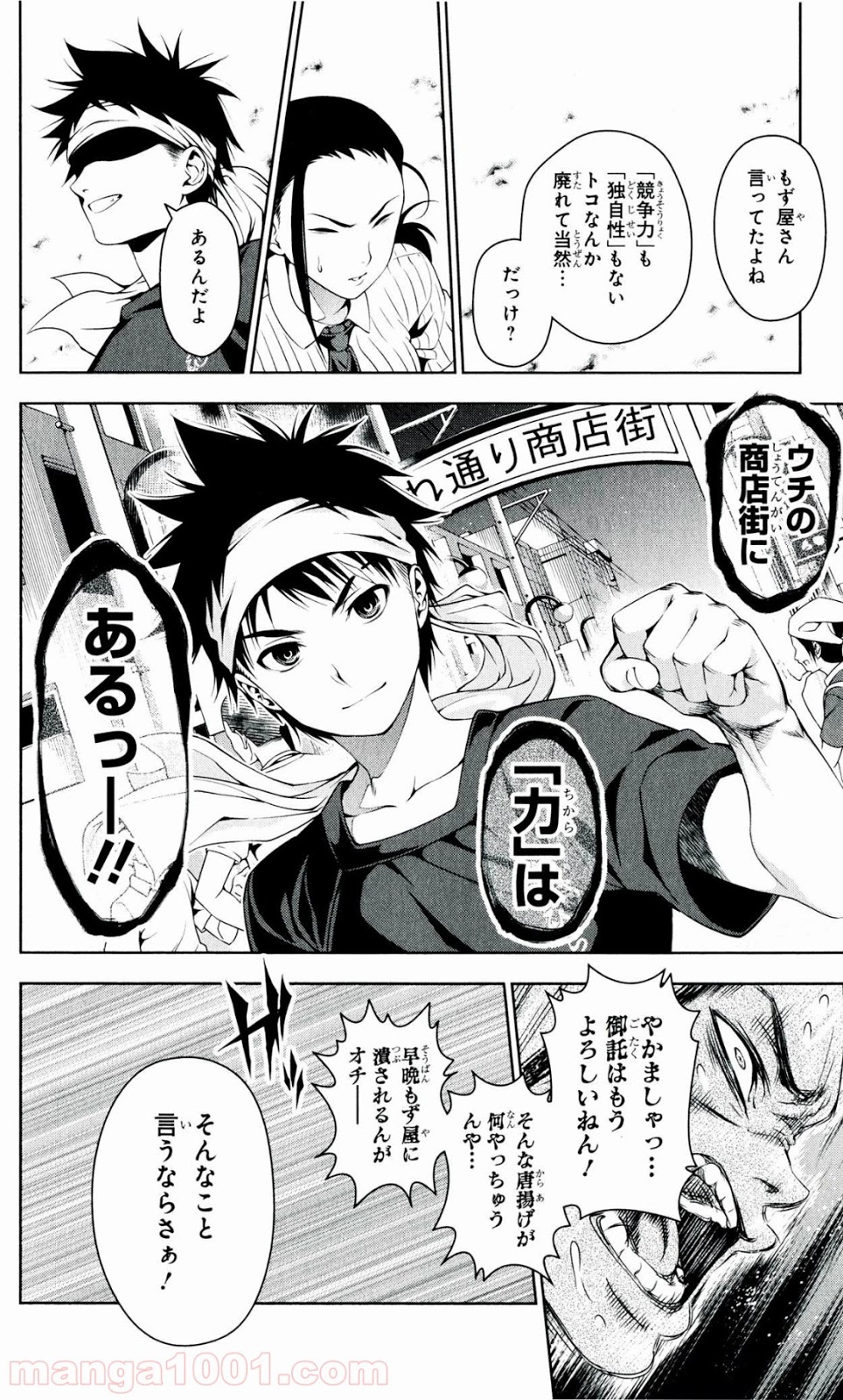食戟のソーマ - raw - 第38話 - https://jppp.mangajikan.cc/jppp/06080046/2qxwawlcbaz.jpg