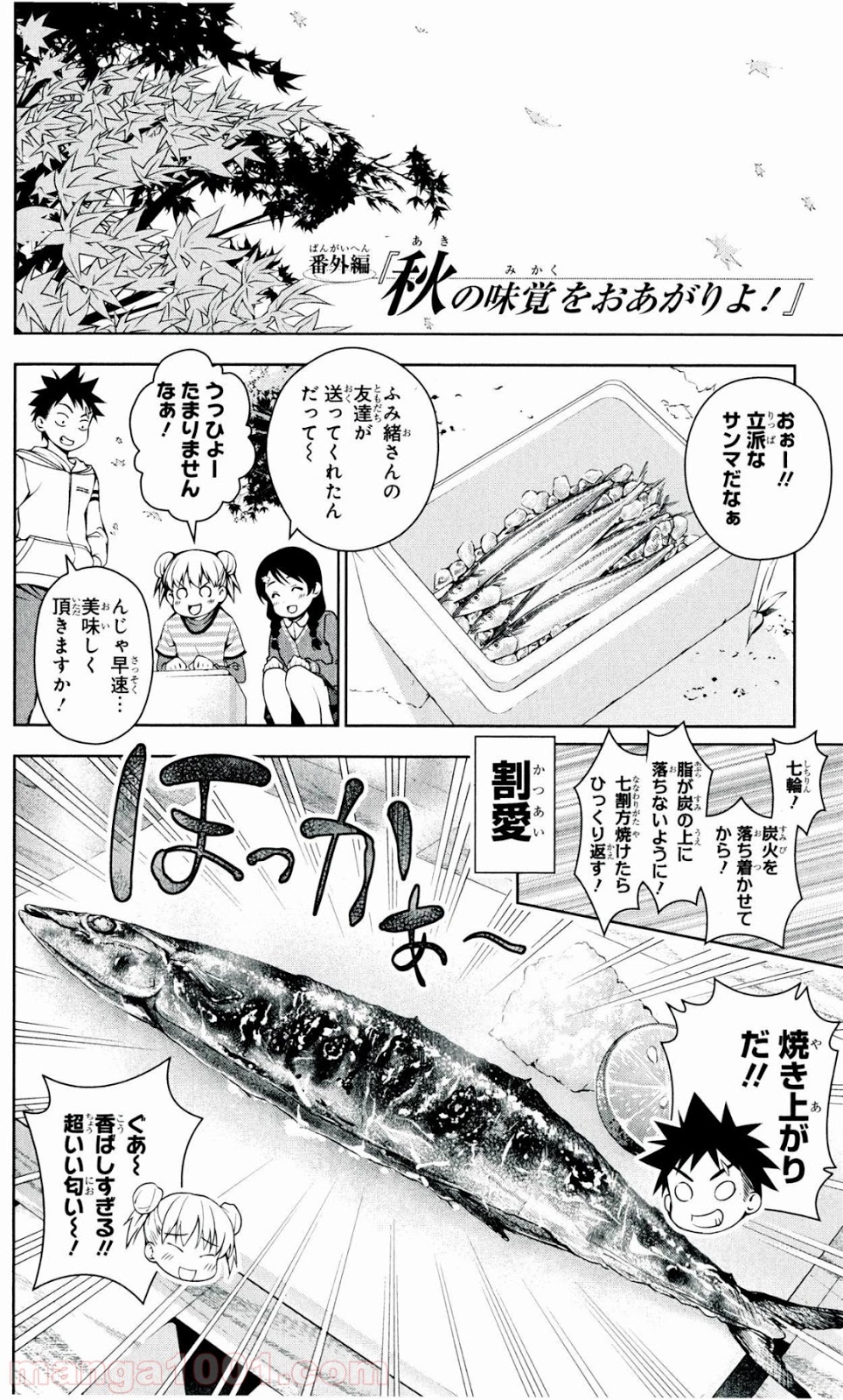 食戟のソーマ - raw - 第39話 - https://jppp.mangajikan.cc/jppp/06080046/4vix2qisykk.jpg
