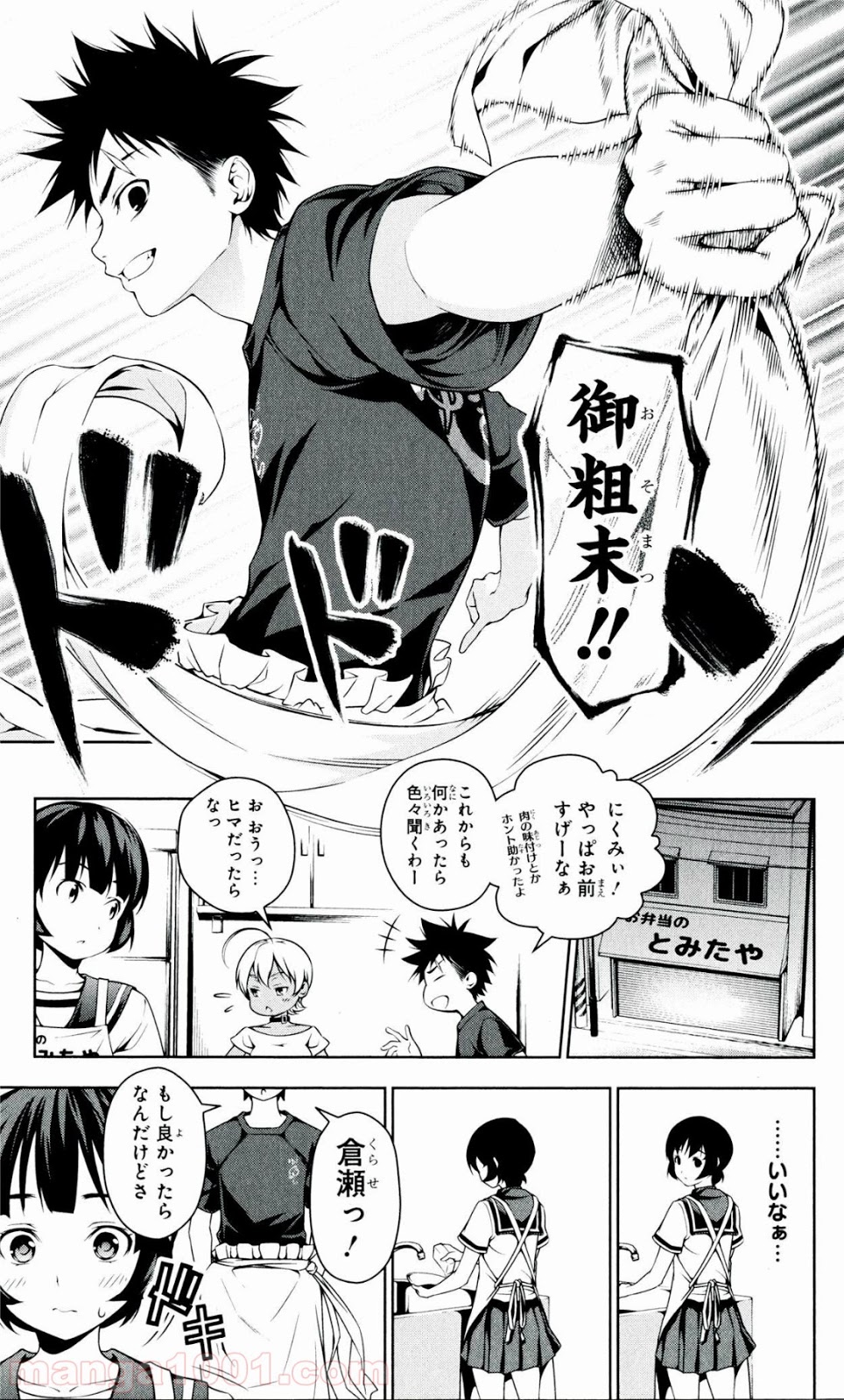 食戟のソーマ - raw - 第38話 - https://jppp.mangajikan.cc/jppp/06080046/izorirkiobu.jpg