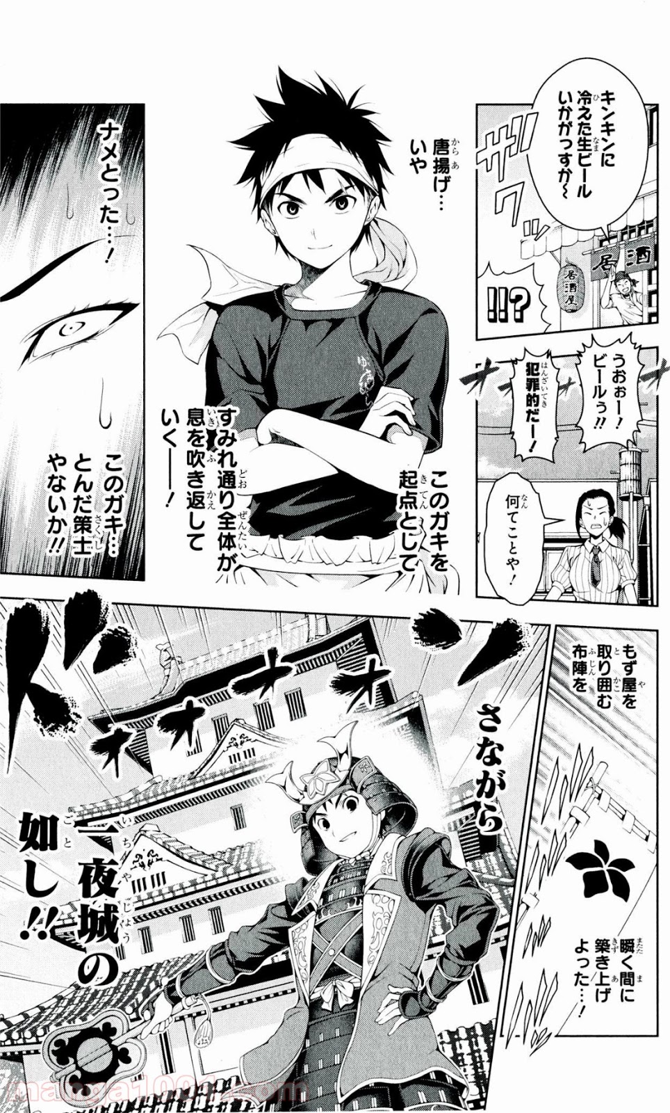 食戟のソーマ - raw - 第38話 - https://jppp.mangajikan.cc/jppp/06080046/jdfr2wtze3o.jpg