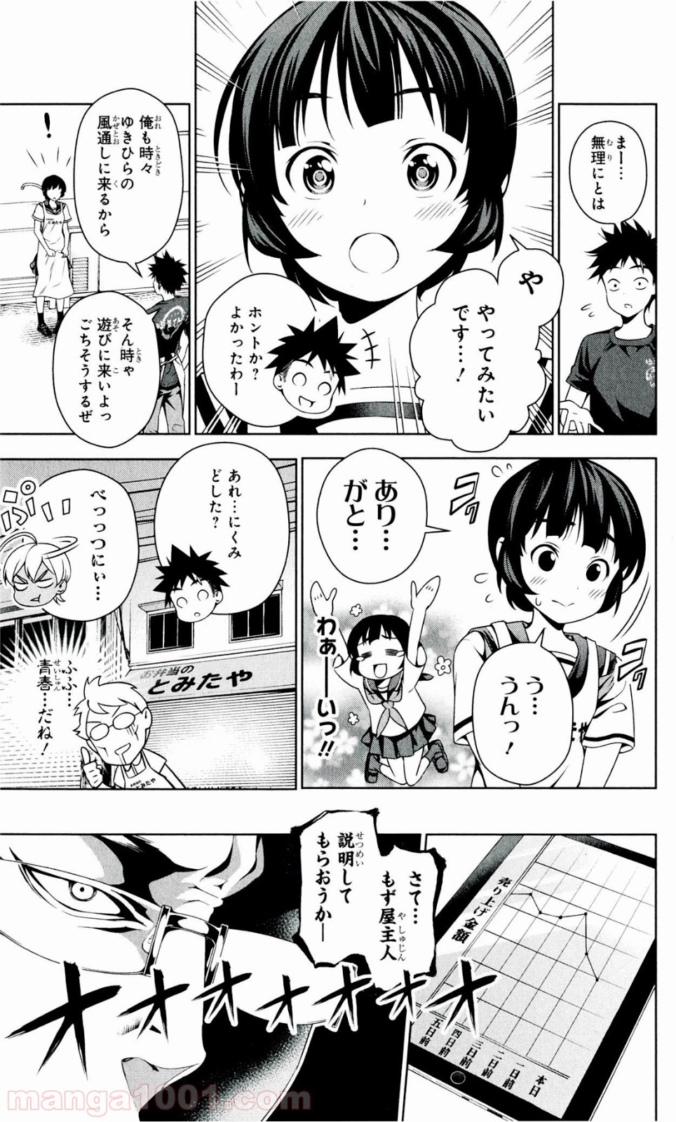 食戟のソーマ - raw - 第38話 - https://jppp.mangajikan.cc/jppp/06080046/yz0rohnwfao.jpg