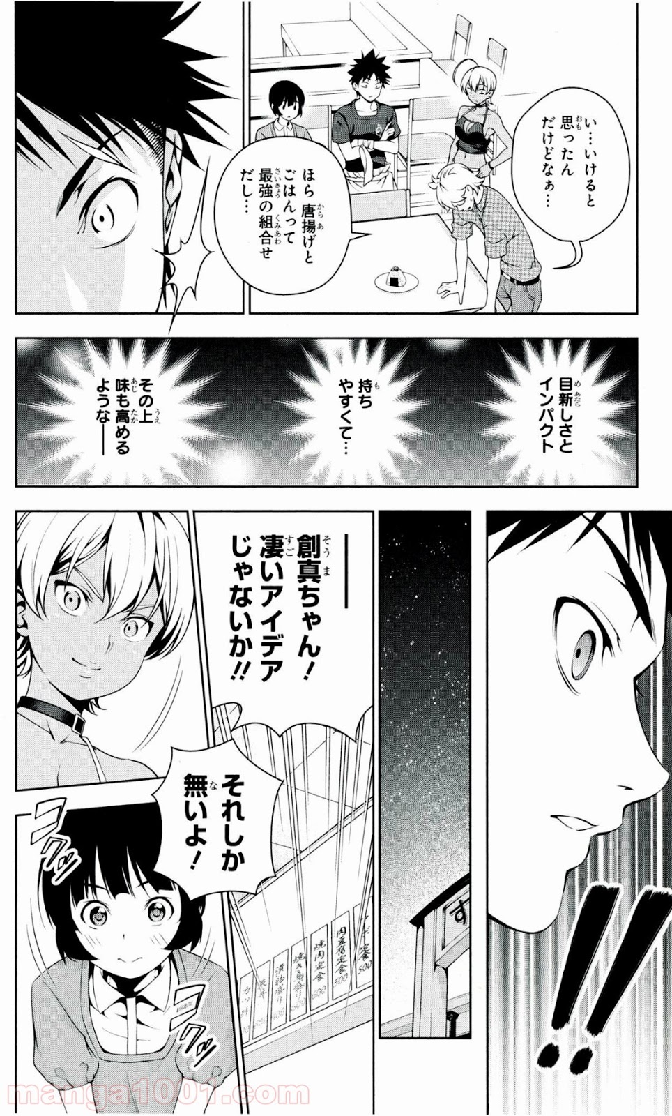 食戟のソーマ - raw - 第37話 - https://jppp.mangajikan.cc/jppp/06080047/201ssustmjn.jpg