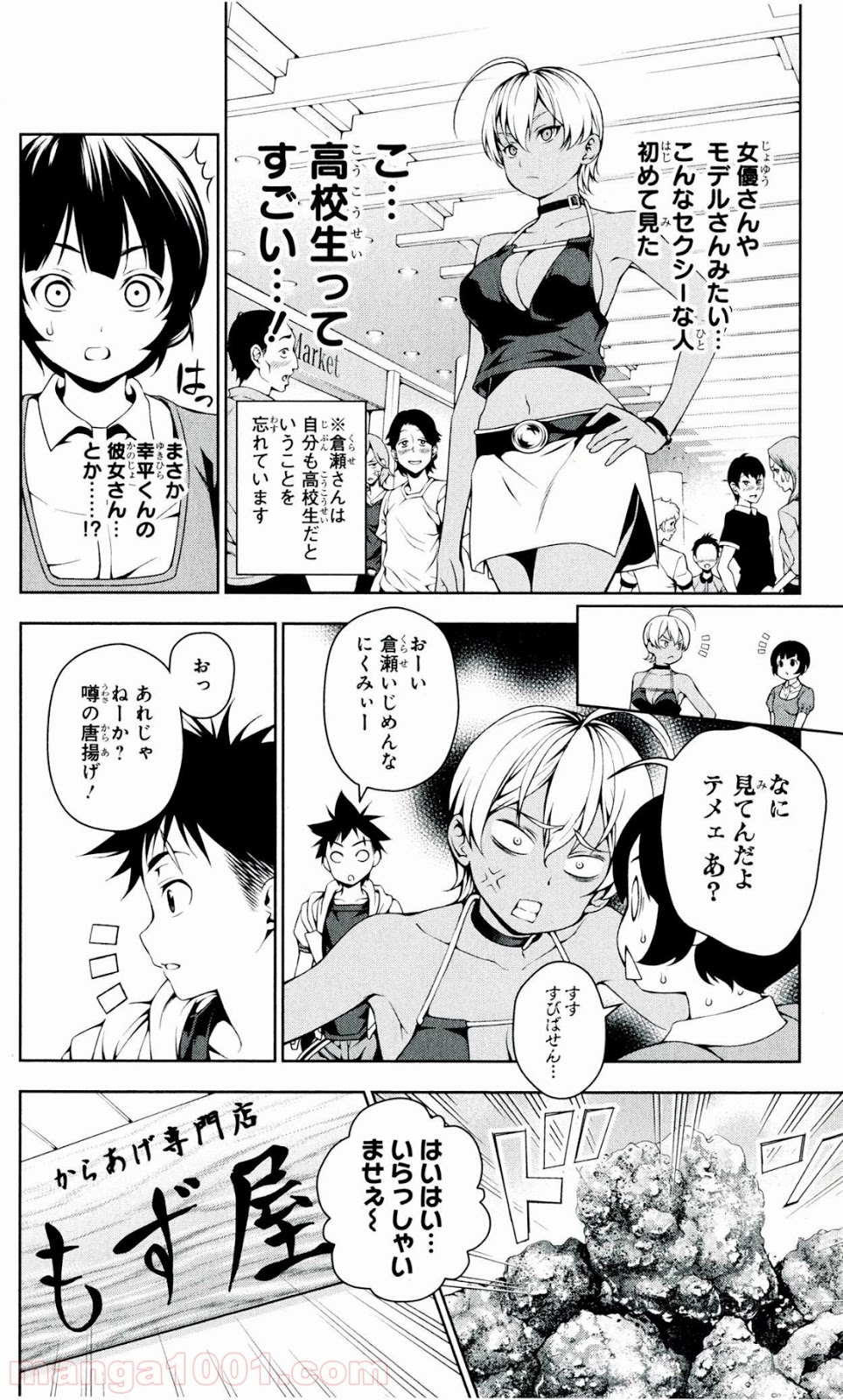 食戟のソーマ - raw - 第36話 - https://jppp.mangajikan.cc/jppp/06080047/3lqwjl05d0e.jpg