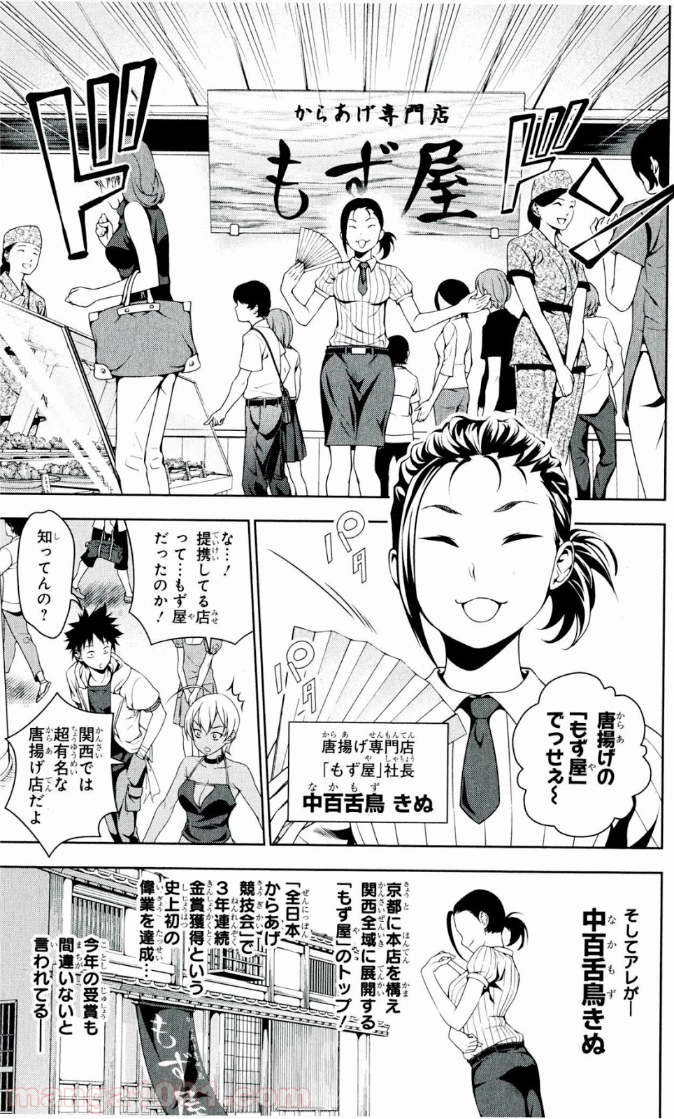 食戟のソーマ - raw - 第36話 - https://jppp.mangajikan.cc/jppp/06080047/5i1qa32bmms.jpg