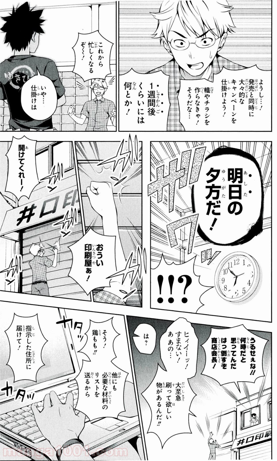 食戟のソーマ - raw - 第37話 - https://jppp.mangajikan.cc/jppp/06080047/iakysexlnas.jpg