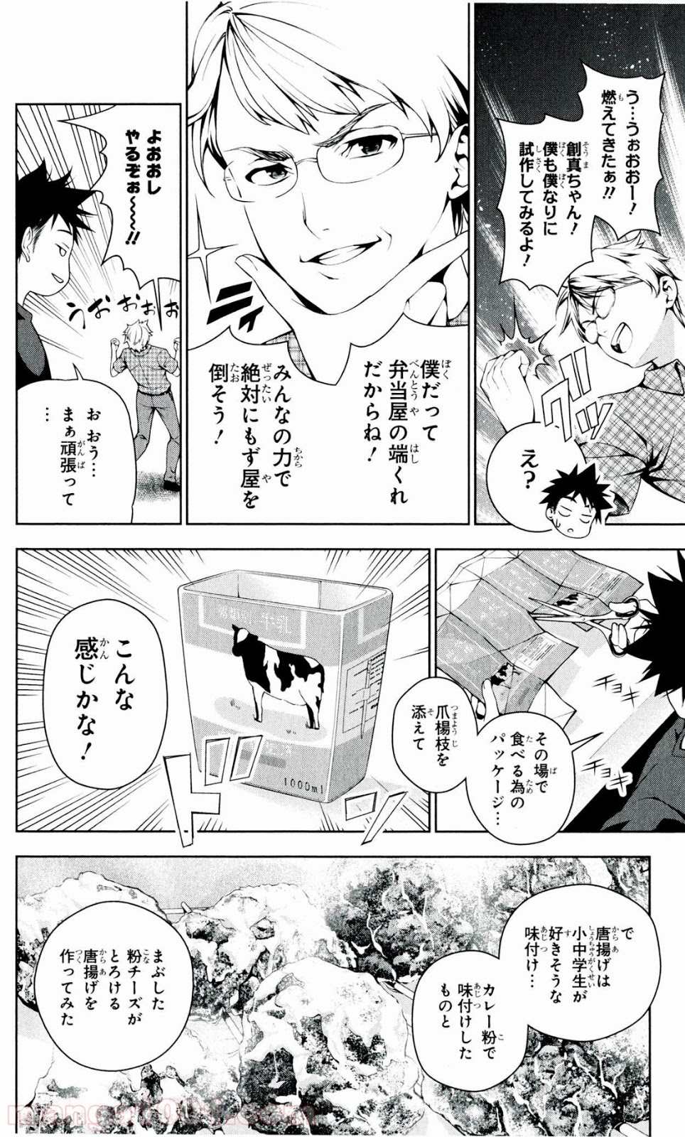 食戟のソーマ - raw - 第37話 - https://jppp.mangajikan.cc/jppp/06080047/klvbejhxc13.jpg