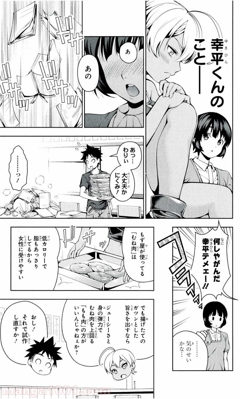 食戟のソーマ - raw - 第37話 - https://jppp.mangajikan.cc/jppp/06080047/luvdboofnrp.jpg