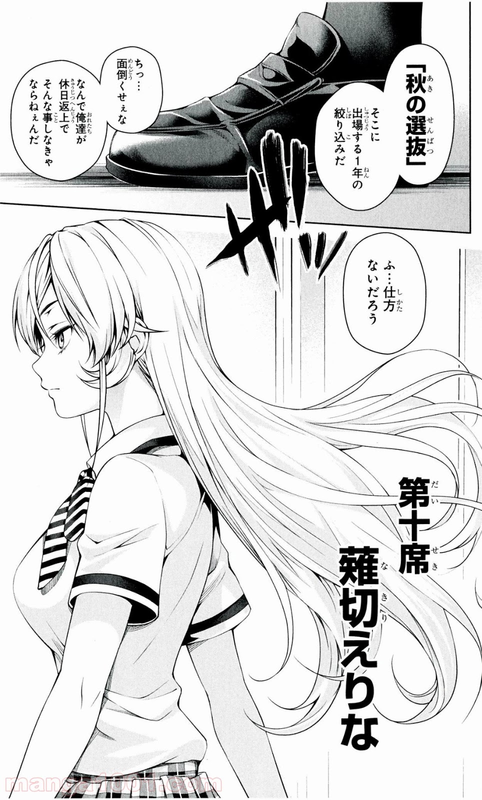 食戟のソーマ - raw - 第37話 - https://jppp.mangajikan.cc/jppp/06080047/nslxltnnp0f.jpg