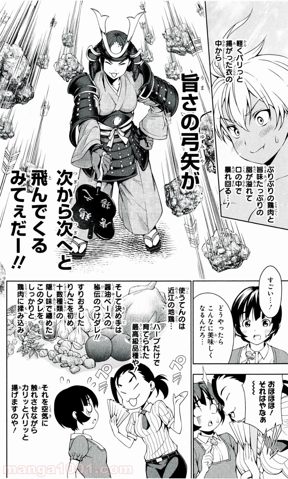 食戟のソーマ - raw - 第36話 - https://jppp.mangajikan.cc/jppp/06080047/okb1cirivve.jpg