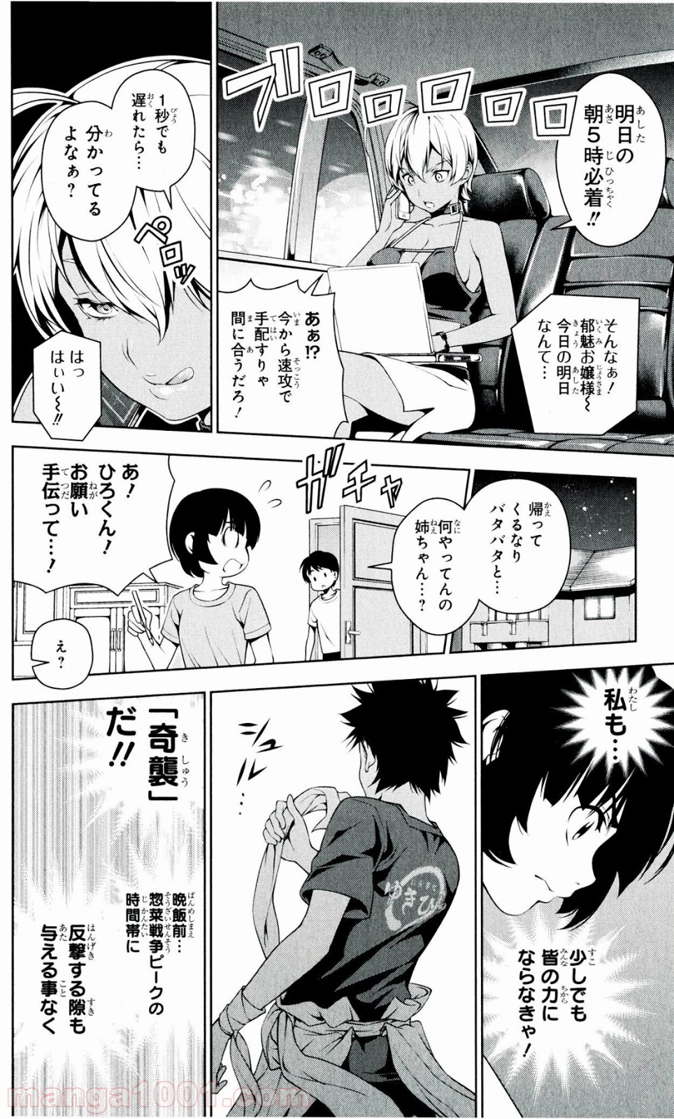 食戟のソーマ - raw - 第37話 - https://jppp.mangajikan.cc/jppp/06080047/sdv1wwbe04f.jpg