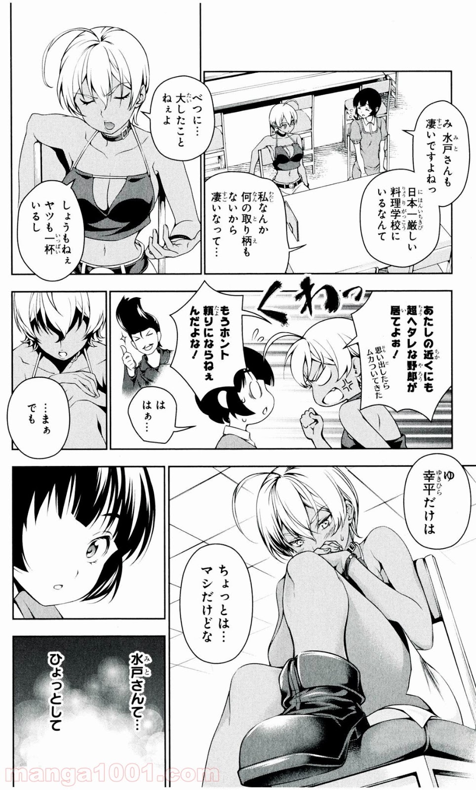 食戟のソーマ - raw - 第37話 - https://jppp.mangajikan.cc/jppp/06080047/vcm14ma5a2e.jpg