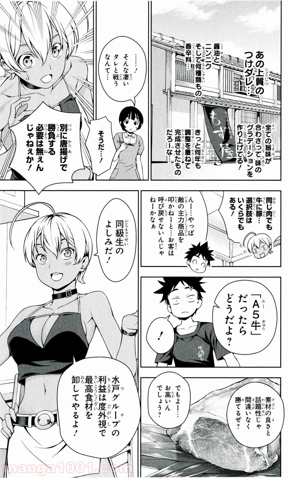 食戟のソーマ - raw - 第36話 - https://jppp.mangajikan.cc/jppp/06080047/vrgsuc2lm4e.jpg