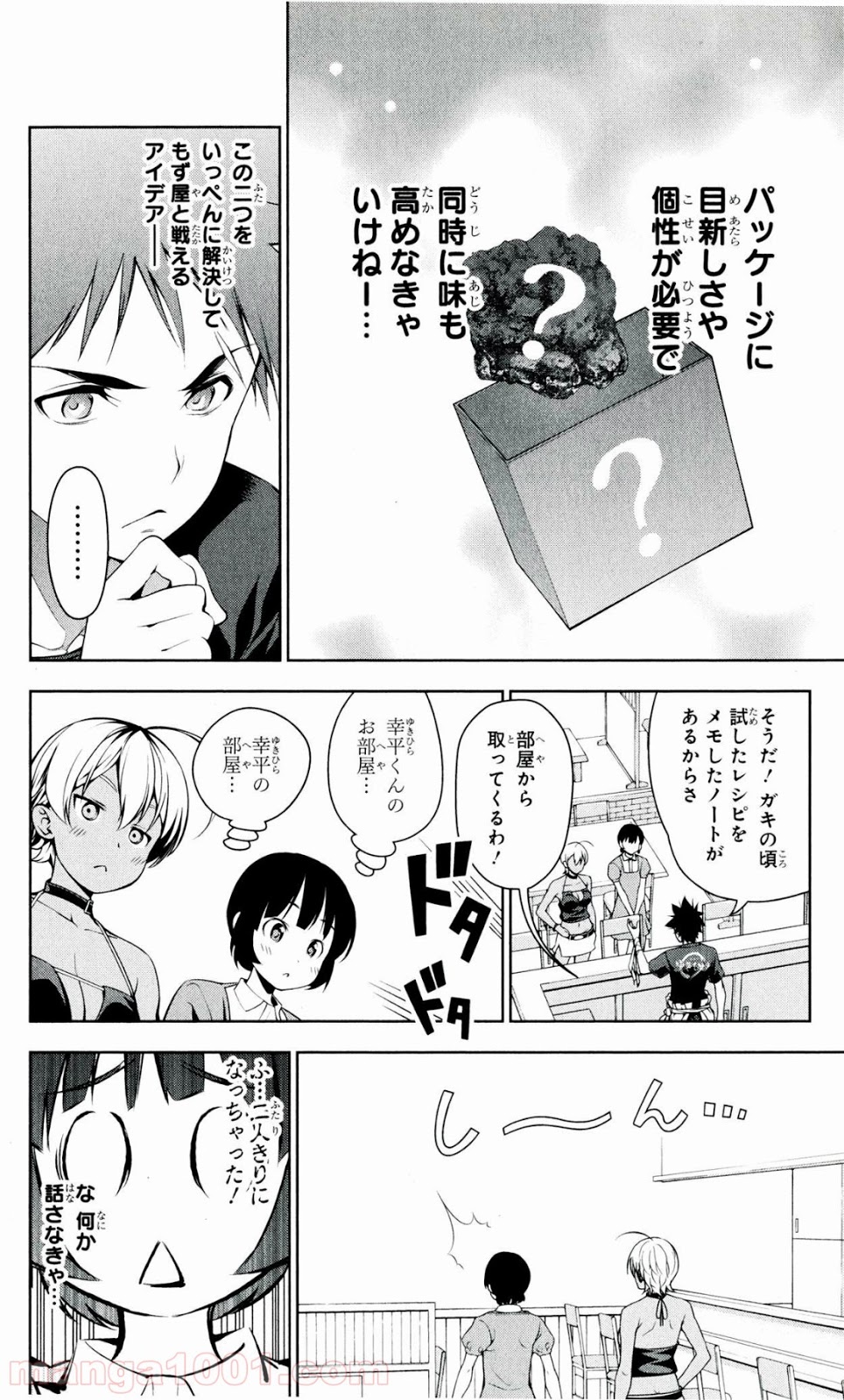 食戟のソーマ - raw - 第37話 - https://jppp.mangajikan.cc/jppp/06080047/wv2plor4mvc.jpg