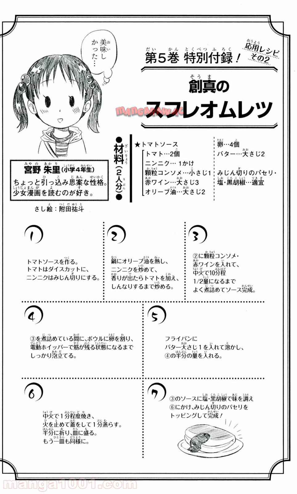 食戟のソーマ - raw - 第32話 - https://jppp.mangajikan.cc/jppp/06080048/2iudvdw5ujp.jpg