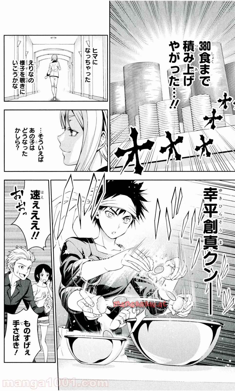 食戟のソーマ - raw - 第32話 - https://jppp.mangajikan.cc/jppp/06080048/3c2wq4jjn0h.jpg