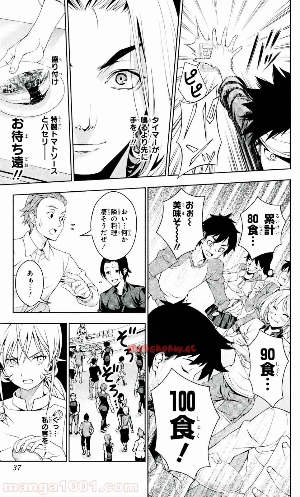 食戟のソーマ - raw - 第32話 - https://jppp.mangajikan.cc/jppp/06080048/3yttxre4waq.jpg