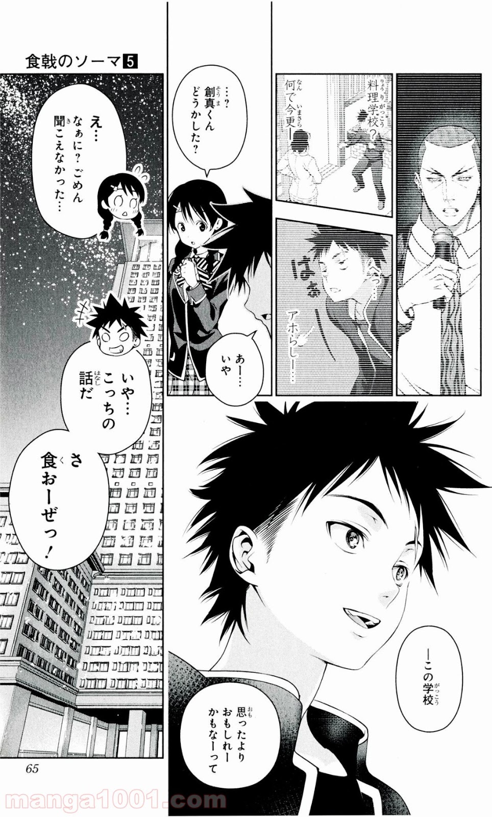 食戟のソーマ - raw - 第33話 - https://jppp.mangajikan.cc/jppp/06080048/4hor3sjqhj4.jpg