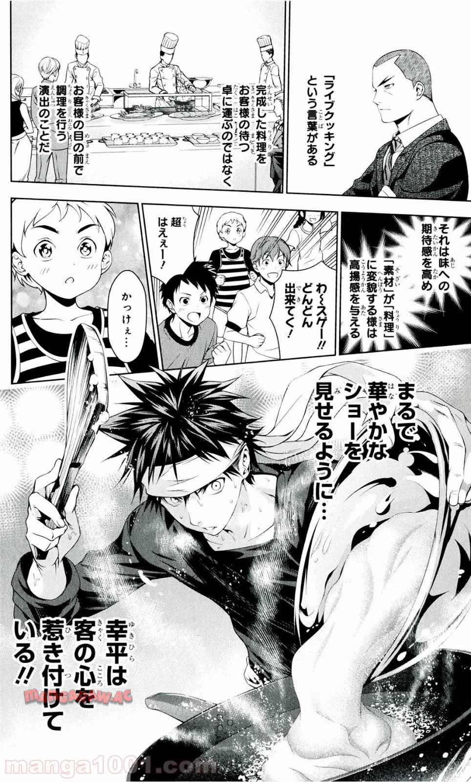 食戟のソーマ - raw - 第32話 - https://jppp.mangajikan.cc/jppp/06080048/4k0tuhgtsfm.jpg