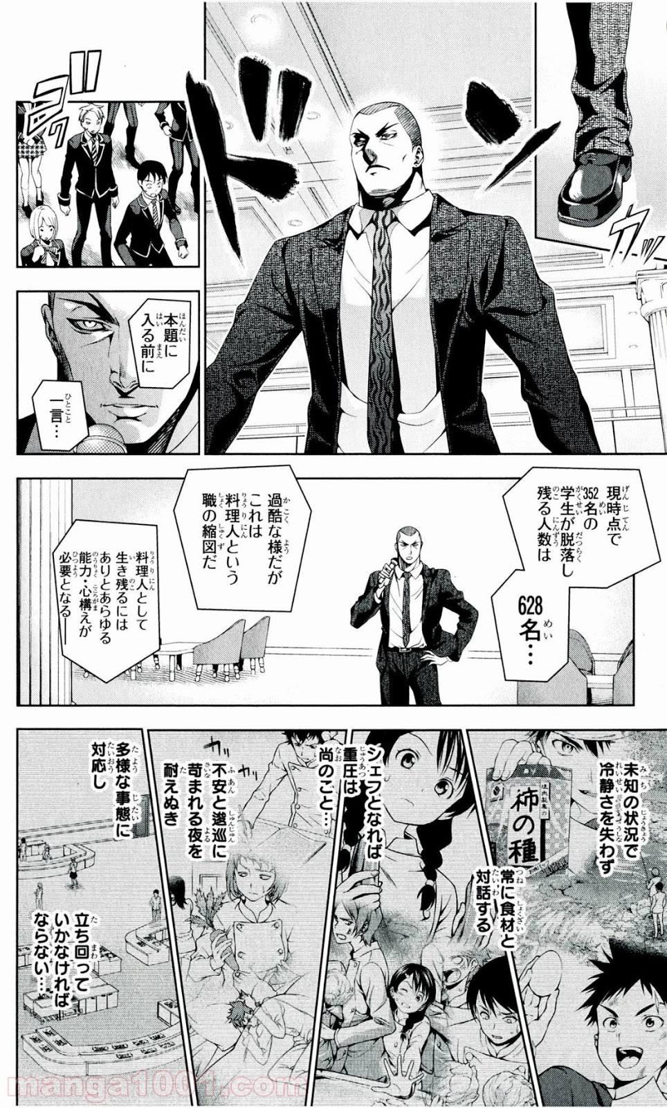 食戟のソーマ - raw - 第33話 - https://jppp.mangajikan.cc/jppp/06080048/5gcucuf11c5.jpg