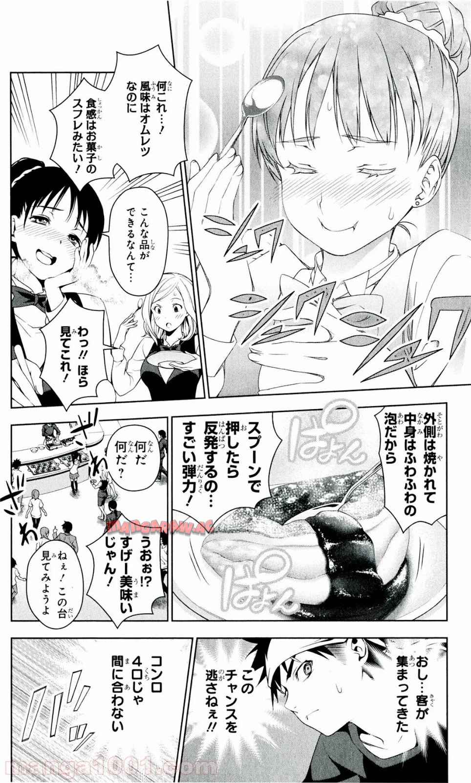 食戟のソーマ - raw - 第32話 - https://jppp.mangajikan.cc/jppp/06080048/as054eo5mqz.jpg