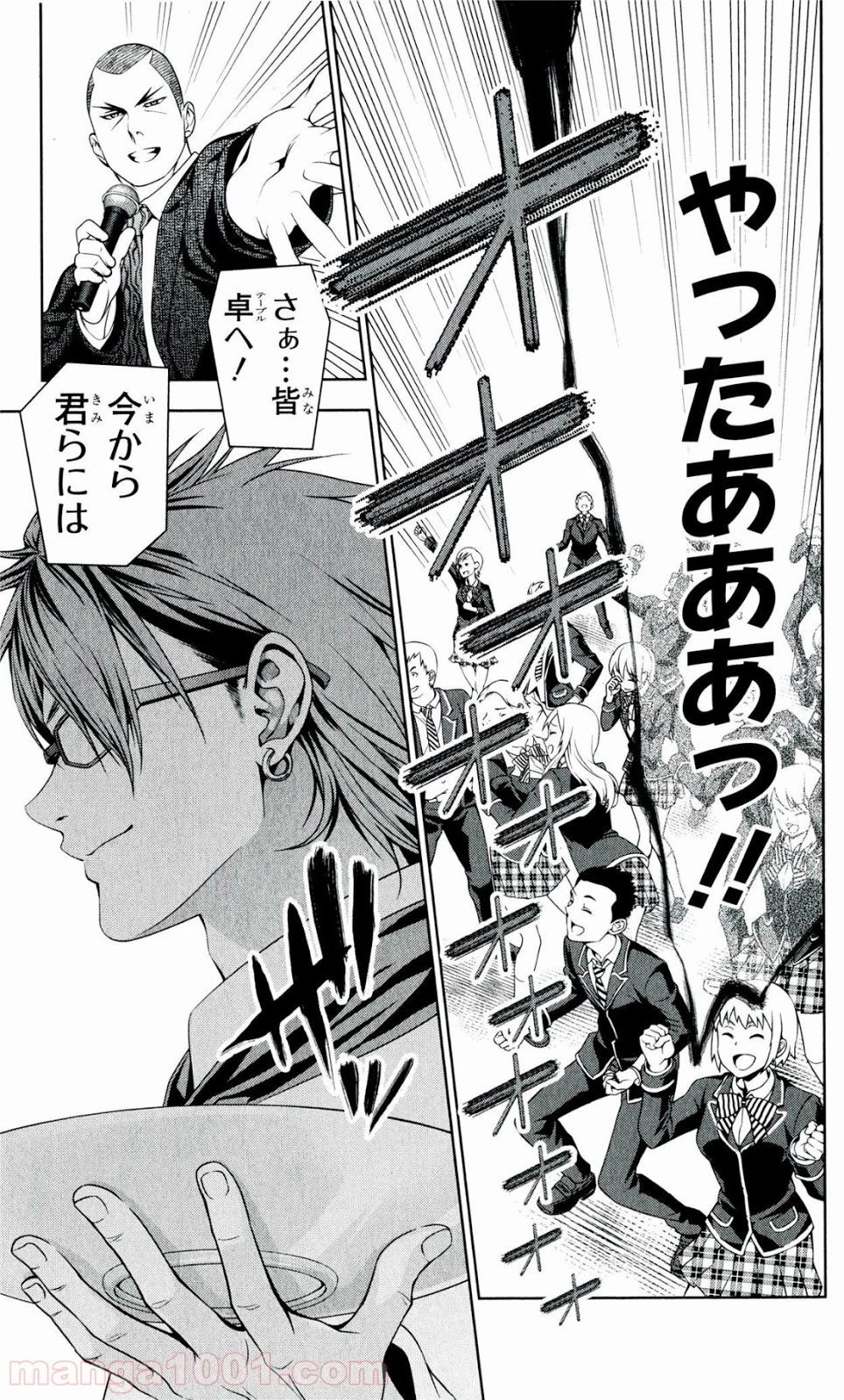 食戟のソーマ - raw - 第33話 - https://jppp.mangajikan.cc/jppp/06080048/brgeghel3rr.jpg