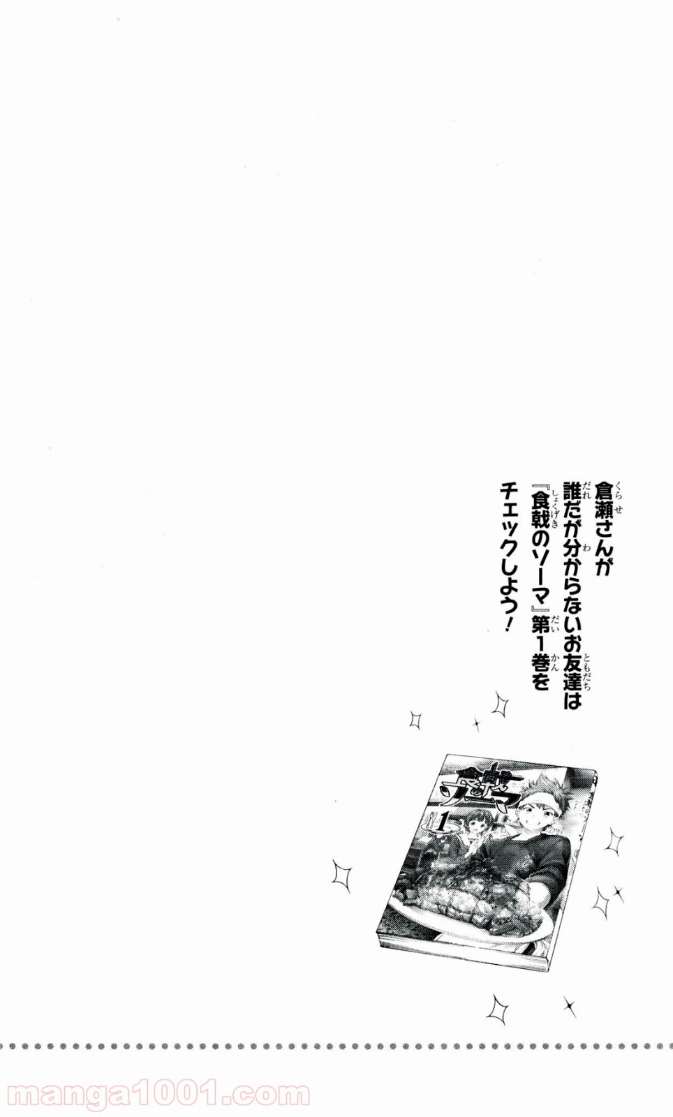 食戟のソーマ - raw - 第35話 - https://jppp.mangajikan.cc/jppp/06080048/che5hnd5qkf.jpg