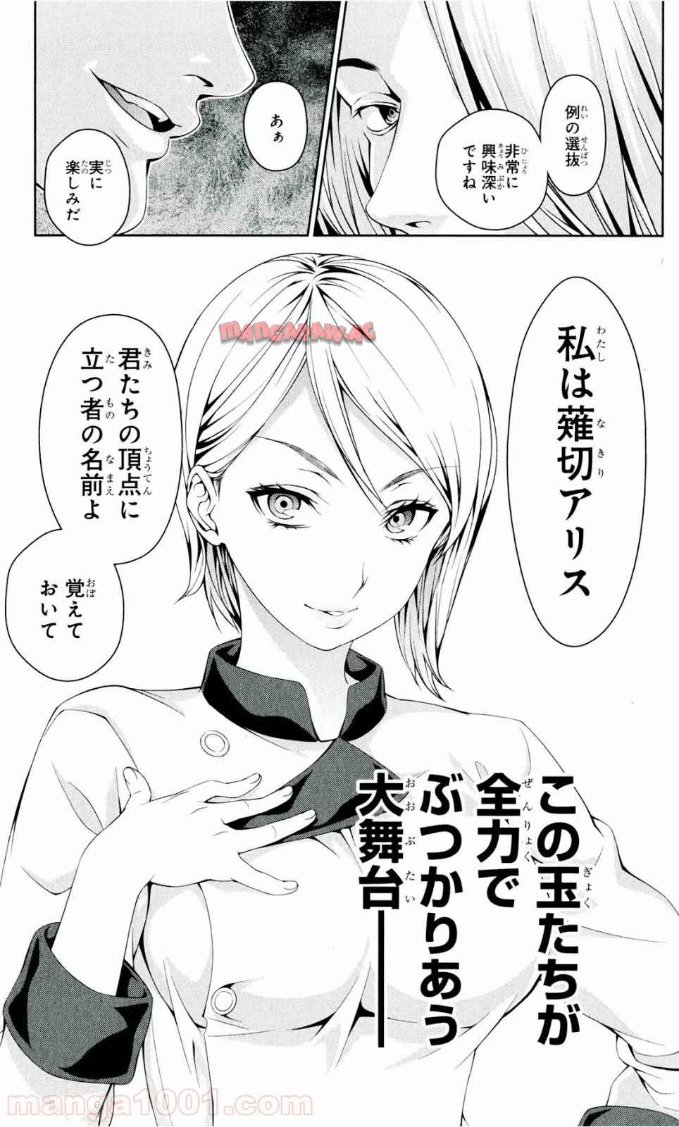 食戟のソーマ - raw - 第32話 - https://jppp.mangajikan.cc/jppp/06080048/d04sng1cmg3.jpg