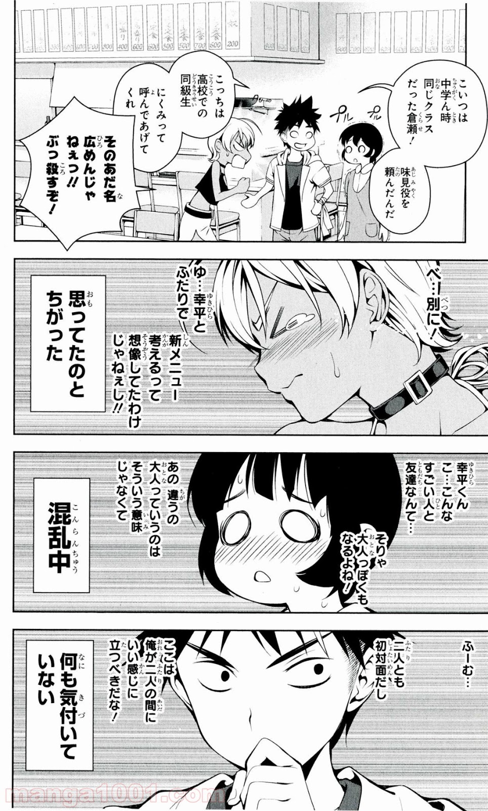 食戟のソーマ - raw - 第35話 - https://jppp.mangajikan.cc/jppp/06080048/gdfbezxedns.jpg