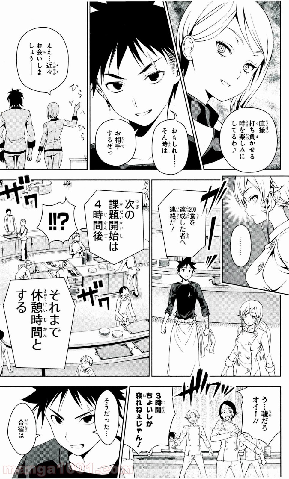 食戟のソーマ - raw - 第33話 - https://jppp.mangajikan.cc/jppp/06080048/hwkjtvmdykf.jpg