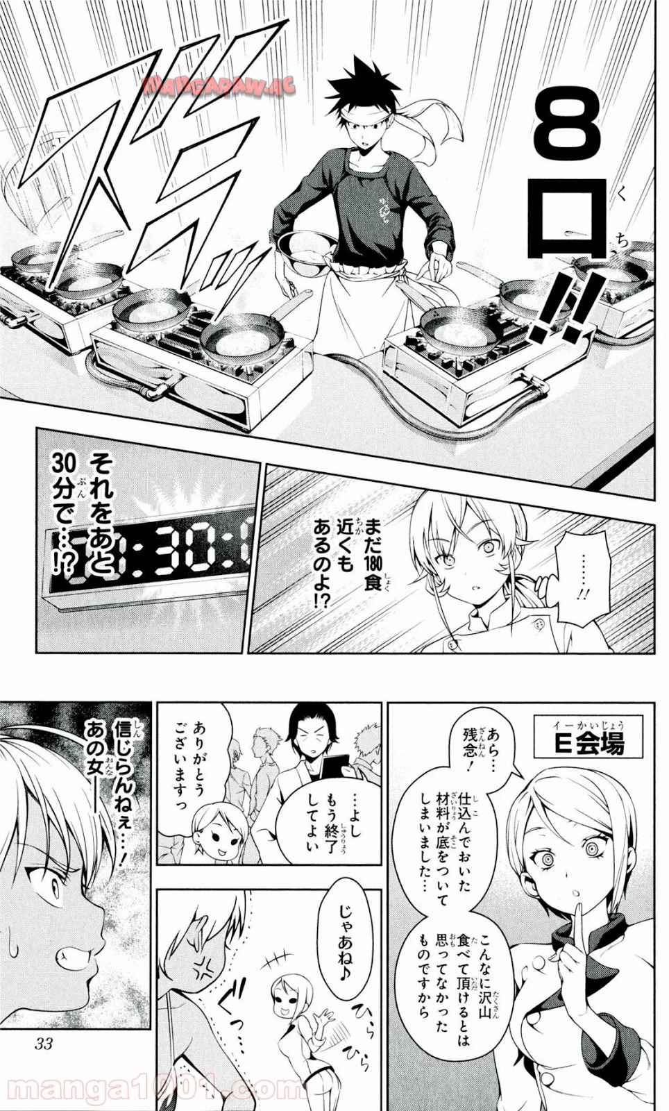 食戟のソーマ - raw - 第32話 - https://jppp.mangajikan.cc/jppp/06080048/jcvwypd5f5w.jpg