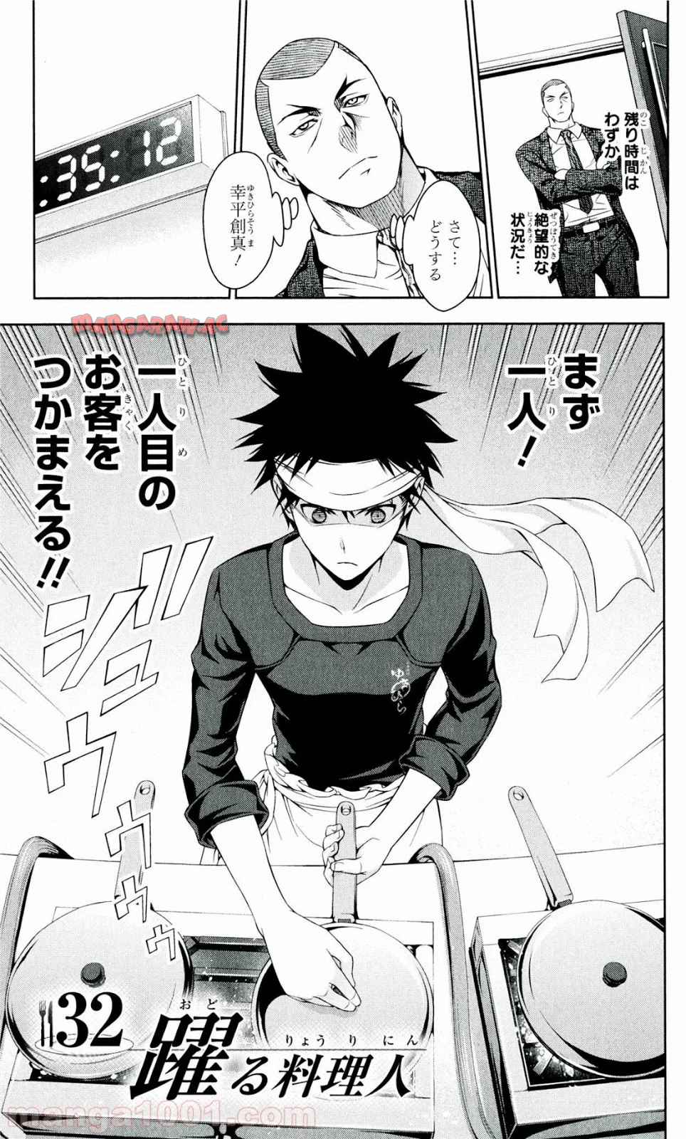 食戟のソーマ - raw - 第32話 - https://jppp.mangajikan.cc/jppp/06080048/jz1jl1tgvx2.jpg