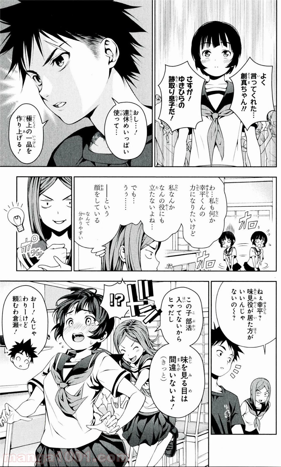 食戟のソーマ - raw - 第35話 - https://jppp.mangajikan.cc/jppp/06080048/kl35h4o1j32.jpg