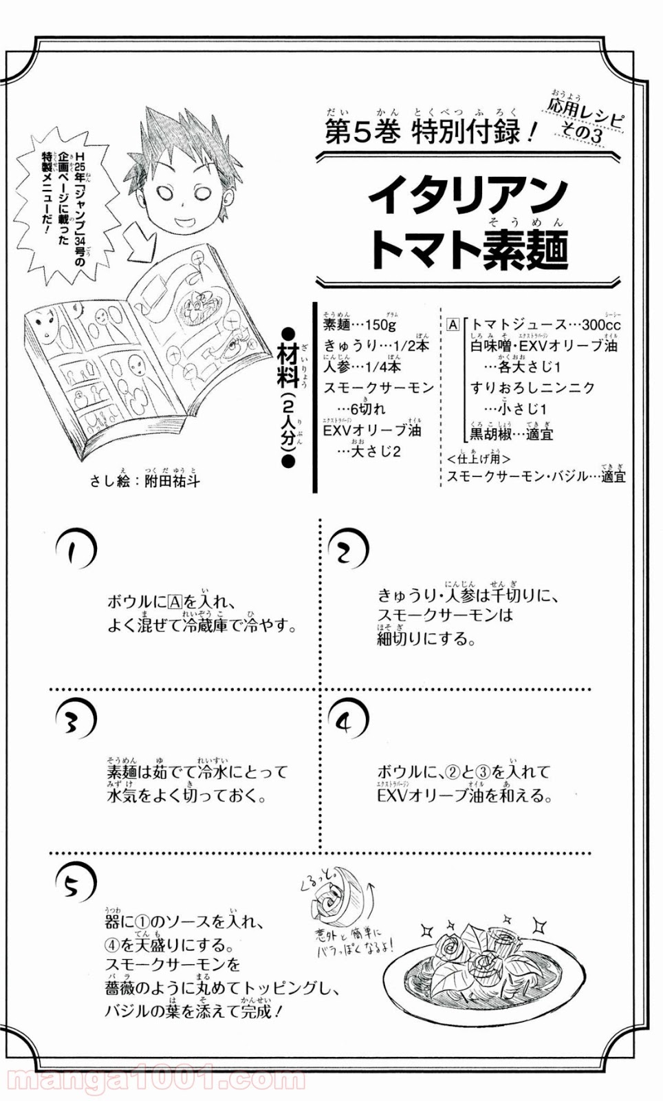 食戟のソーマ - raw - 第33話 - https://jppp.mangajikan.cc/jppp/06080048/l4labd3da0j.jpg