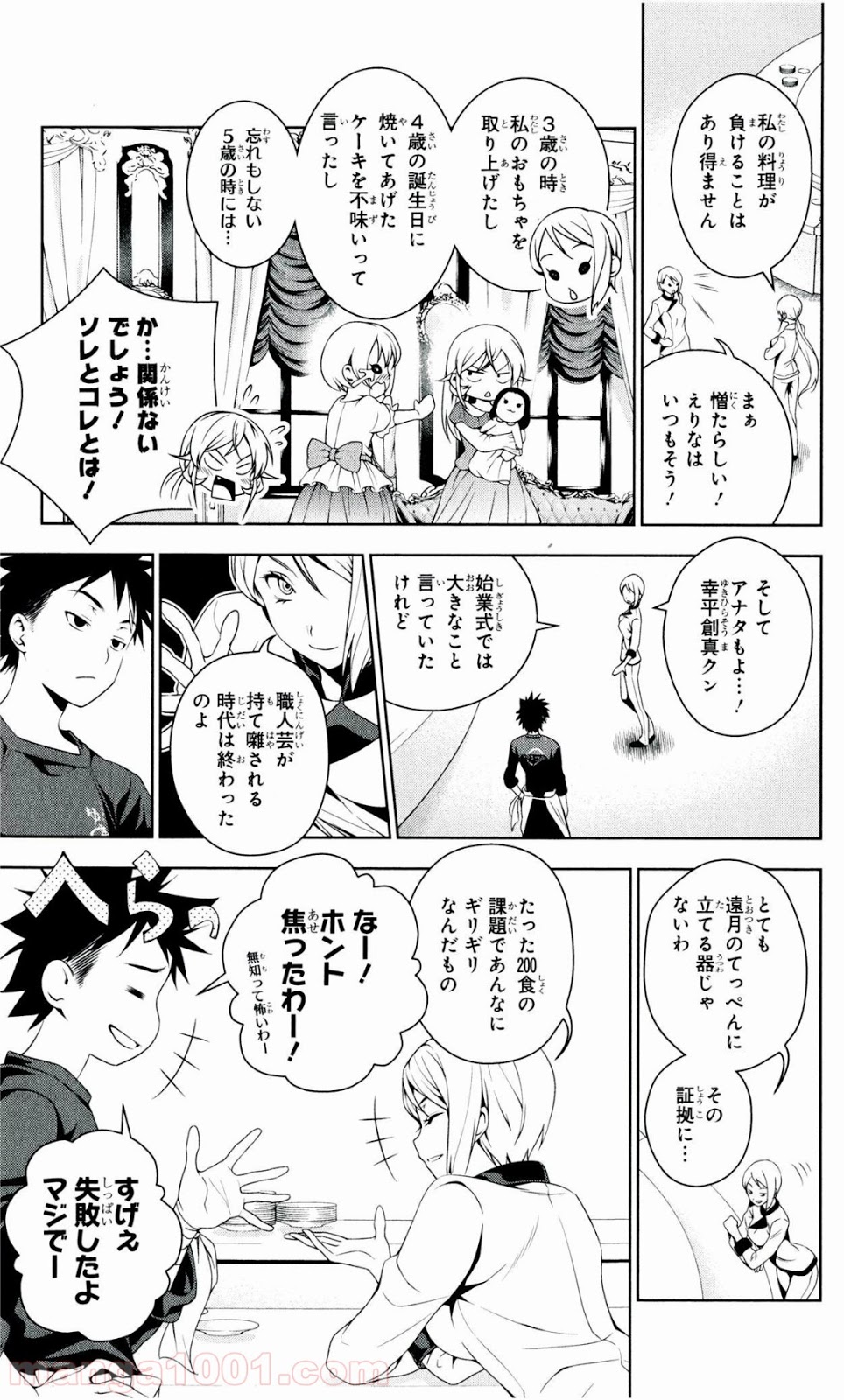 食戟のソーマ - raw - 第33話 - https://jppp.mangajikan.cc/jppp/06080048/lcsuwetshr1.jpg