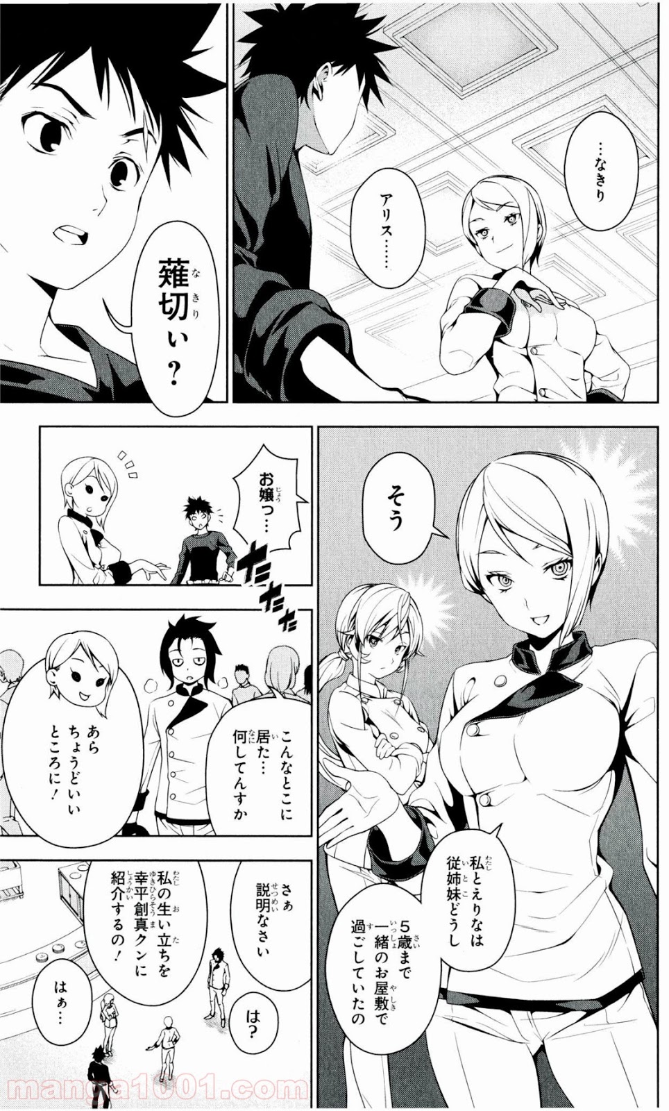 食戟のソーマ - raw - 第33話 - https://jppp.mangajikan.cc/jppp/06080048/lr3zxcotoyi.jpg