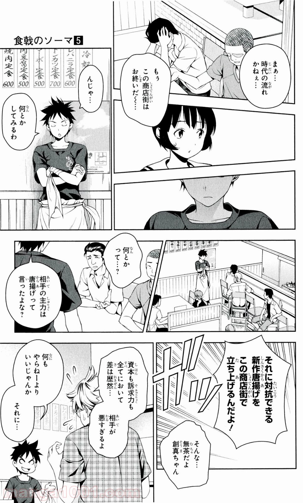 食戟のソーマ - raw - 第35話 - https://jppp.mangajikan.cc/jppp/06080048/lz5k0mbnelk.jpg